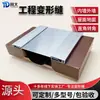 Placa de Cubierta para Junta de Dilatación, Junta de Dilatación Portante de Acero Inoxidable, Tipo de Cierre a Presión para Muros Interiores y Exteriores y Techos, Junta de Dilatación de Aleación de Aluminio para Construcción