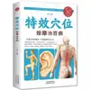 Masaje de Acupuntos con Efectos Especiales para Curar Todo Tipo de Enfermedades, el Ejercicio de las Ocho Secciones, el Ejercicio de los Cinco Animales y el Libro Yi Jin Jing Son Prácticas Tradicionales Chinas para Mantener la Salud Que Se Han Transmitido Durante Miles de Años