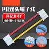 Línea de Conexión de Terminal de 4P Roja, Negra, Celeste y Amarilla Ph2.0-4Y Secuencia de Línea Terminal de Conexión Enchufable de Cuatro Cables Resistencia a Altas Temperaturas