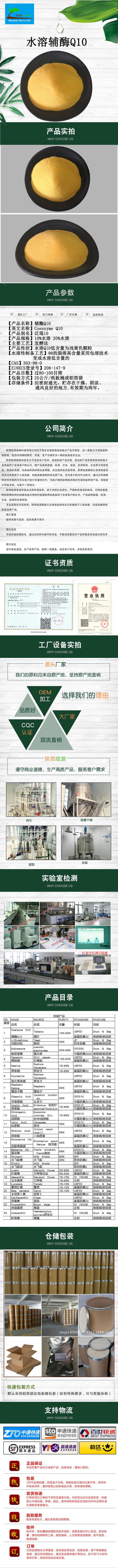 Q10水溶10%详情