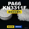 Grânulos de plástico PA66 KN3311F, PA66 de produção nacional como substituto para matérias-primas importadas, Kelon KN3311F