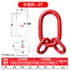 Eslinga de Anillo Fuerte Aparejo Hebilla de Doble Anillo Forma de Ocho Madre-Hijo Combinación de Hebilla G80 Levantamiento Hebilla Mariposa de Alta Resistencia Aparejo de Eslinga