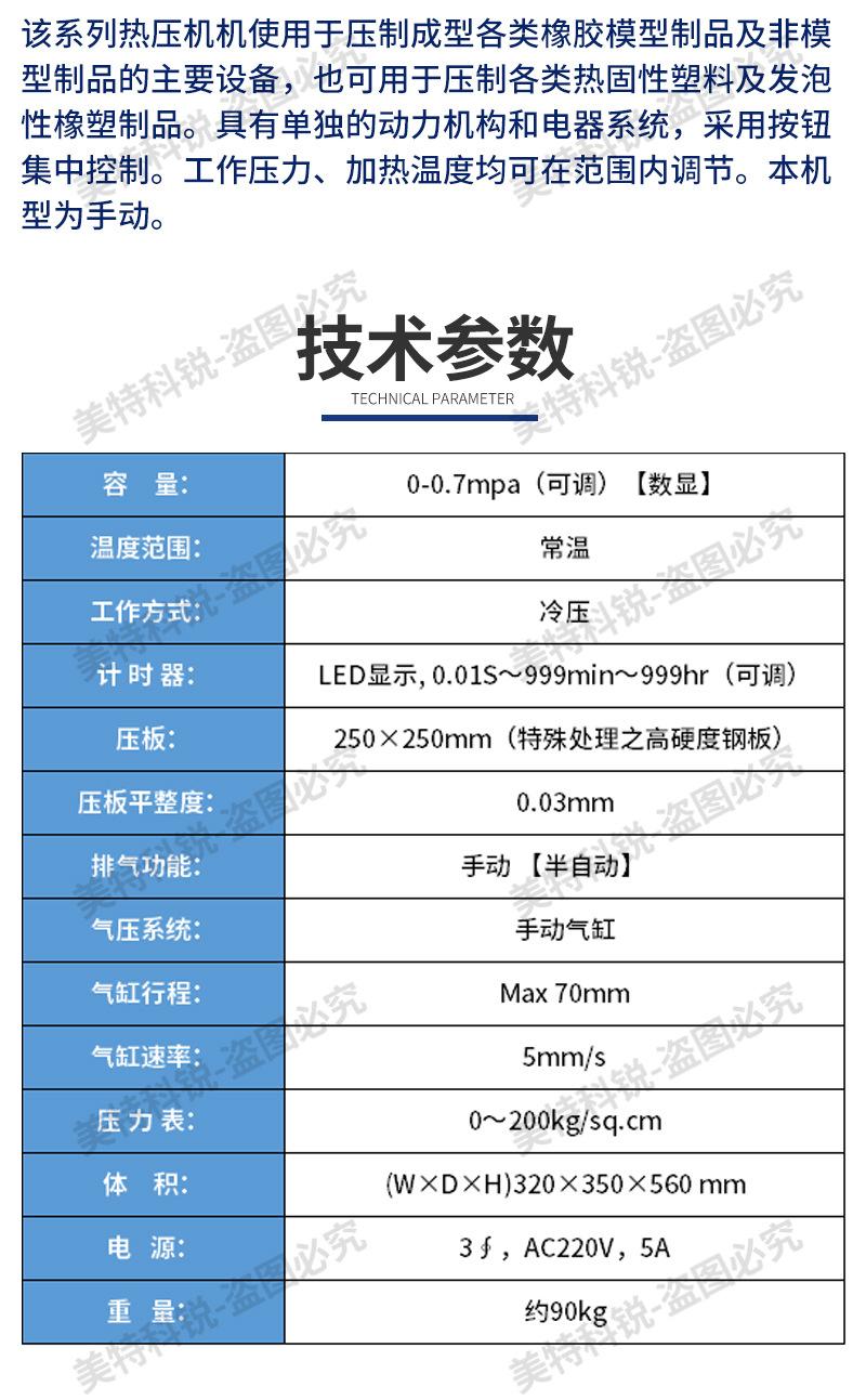 桌上型热压力机_03.jpg