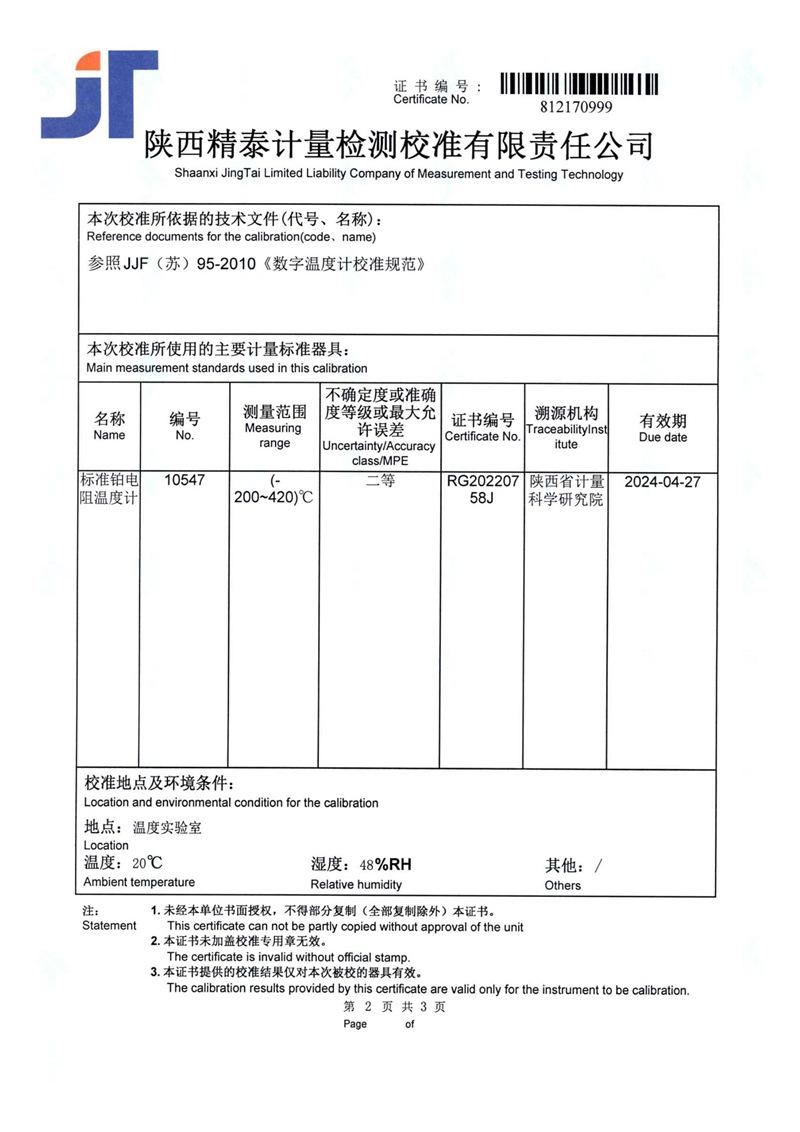 U05温度记录仪校准报告2