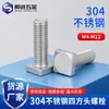 Acero Inoxidable 304 Tornillos de Cabeza Cuadrada Gb35 Tornillos Pequeños de Cabeza Cuadrada Tornillos Cuadrados Pernos Cuadrados M5M6M8M10