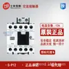 Original Taiwán Shilin--Xiamen S-P12T Modelo Nuevo Reemplaza Contactor de CA S-P12