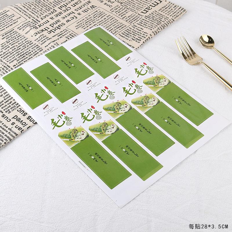 毛巾卷贴纸绿色