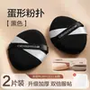 Puff de Pó de Bandagem Dupla Base Líquida com Almofada de Ar BB Cream Especial para Uso Úmido e Seco Ovo de Beleza Super Macio que Não Absorve o Pó Maquiagem