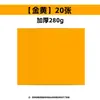 Guding 280g Cartulina de Colores Hecha a Mano Cartón Rígido Engrosado Jardín de Infancia Estudiante A4 Extra Grueso A4 Cartulina 4K Venta al por Mayor