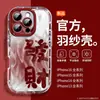 Funda para Teléfono Móvil Adecuada para la Suerte Manzana 15Promax Texto de Año Nuevo Iphone16Pro Airbag Silicona Anticaída 14P