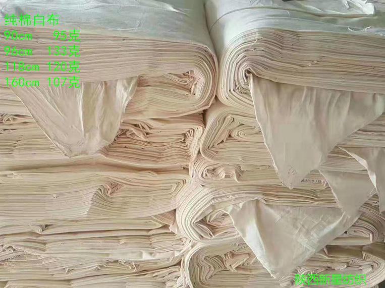 纯棉白布