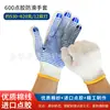 Punto de protección laboral guantes de plástico resistentes al desgaste antideslizantes guantes de gasa tejida de hilo de algodón protección laboral dispensación Guantes de cuentas