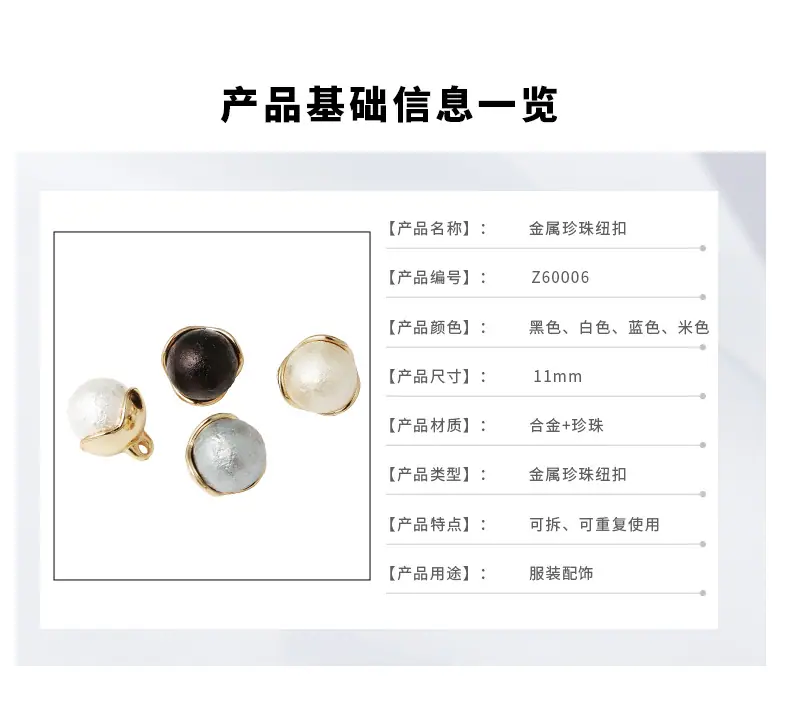 高级感纽扣