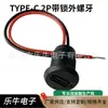 Conector hembra impermeable de 2 pines Tipo C con cable, terminal PH2.0, placa de bloqueo con tuerca, transparente con luz, para puerto de carga de lámpara de escritorio