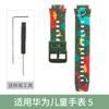 Adequado para o modelo de relógio de pulso infantil Huawei 3PRO Versão Super 3S4PRO3X4X pulseira infantil 3 estampada