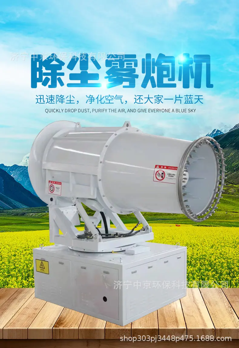 详情页雾炮_01