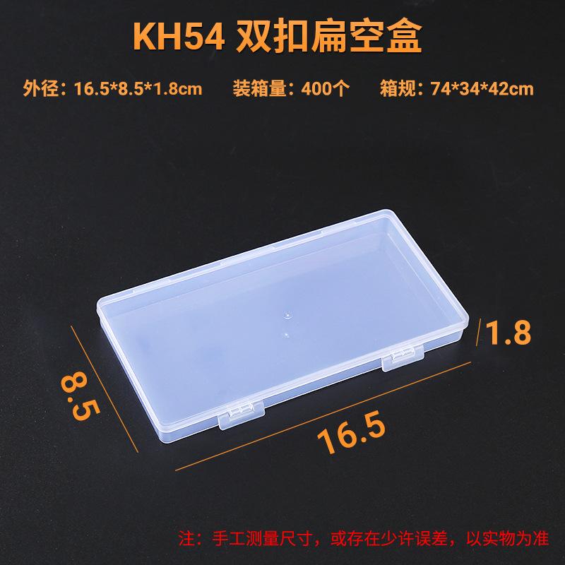 KH54 双扣扁空盒   尺寸图