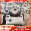 Equipo Personalizado Totalmente Automático para Carne Seca de Res Acero Inoxidable Máquina de Rodillo al Vacío para Salsa de Res Máquina Grande Comercial para Platos Prehechos