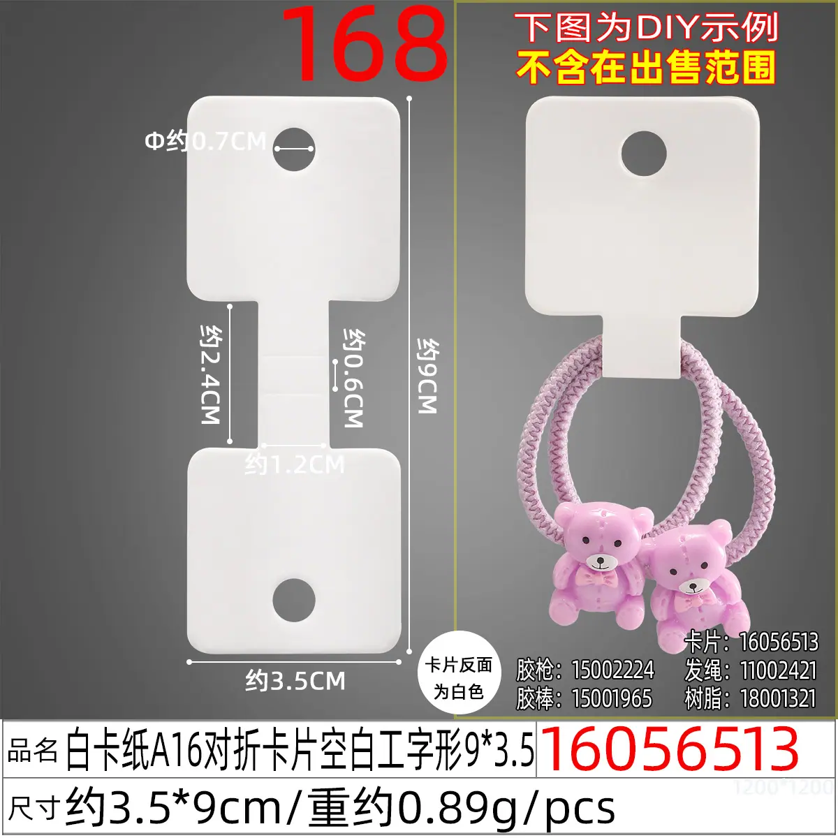 16056513#白卡纸A16对折卡片空白工字形9X3.5.