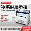 Balcão Exibidor de Sorvete, Refrigerador Exibidor Comercial de Iogurte Frito em Fatias Grossas e Picolés Artesanais