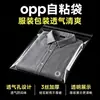 Sacos plásticos OPP de alta transparência para roupas, respiráveis e anti-sufocantes, sacos autoadesivos espessados, disponíveis em grandes quantidades a preços favoráveis, podem ser vendidos no atacado