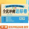 Provas de Teste Rápido Todas de Nota A para as Séries 1-3, Primeiro Semestre: Provas Específicas de Unidade, Provas Semestrais e Finais de Chinês, Matemática e Inglês