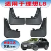Adecuado para Ideal L8 Guardabarros Pintado Nuevo Especial Coche Suministros Especiales para Coche Accesorios de Modificación Guardabarros Pintado Cuero