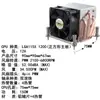 Leopard 2U Sopragem Lateral 4 Tubos de Calor R63 Torre Servidor Controle Industrial Soldagem por Refluxo R64 1700 115X Cooler para CPU