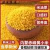 2025 Nueva CosechaMijo de Chifeng, Mongolia Interior, Semilla Dorada, Mijo Amarillo Auténtico de Granja, Arroz para Maternidad, Arroz para Gachas, Sabor Rico y Suave