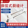 Medidor de Grietas por Cuerda Vibrante, Detector de Grietas por Cuerda Vibrante, Detector de Grietas Superficiales, Medidor de Grietas Embebido, Sensor de Cuerda Vibrante