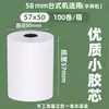 Papel Térmico para Recibo 57X50, Papel de Impressão 80X80, Papel Térmico para Supermercado, Delivery Meituan, Caixa Fechada de Rolos 80X60X50