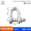 Grado S6 Grillete en Forma de U Forma de Arco Bw Bx Dw Dx Tipo Acero de Aleación de Alta Resistencia Anillo de Elevación de Grillete en Forma de U Hebilla de Herradura