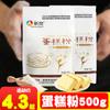 Polvo para pastel Xinliang 500g harina baja en gluten materiales para hornear pasteles galletas materias primas harina baja en gluten harina de trigo