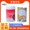 Lata de Leche en Polvo, Lata de Polvo de Camote y Bayas de Goji, Lata Redonda Sellada de 500g, Fácil de Abrir y Rasgar, Lata Personalizable