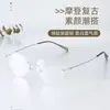 Armação de Óculos Estilo Influenciador Moda Retrô Sem Aro Titânio B Xiaohongshu Adequada para Lentes de Grau, Unissex Estudante Atacado Lote Misto
