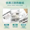 Papel de Etiqueta Térmica a Prueba de Tres Cosas de Tono Verde Etiqueta Autoadhesiva Pegatina para Impresión de Código de Barras Etiqueta de Envío Express Transfronterizo