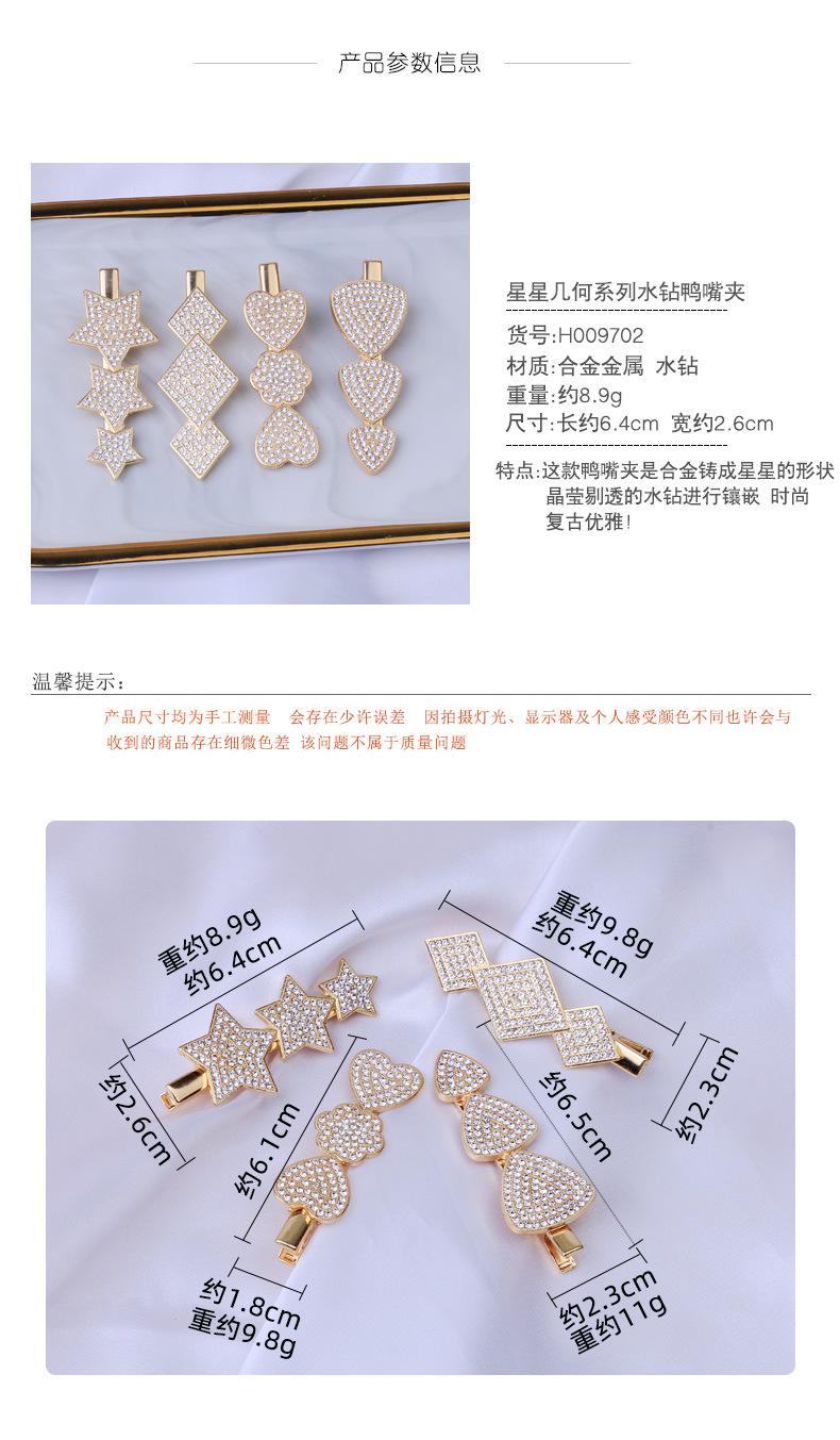 H009702星星系列几何鸭嘴夹详情_02.jpg