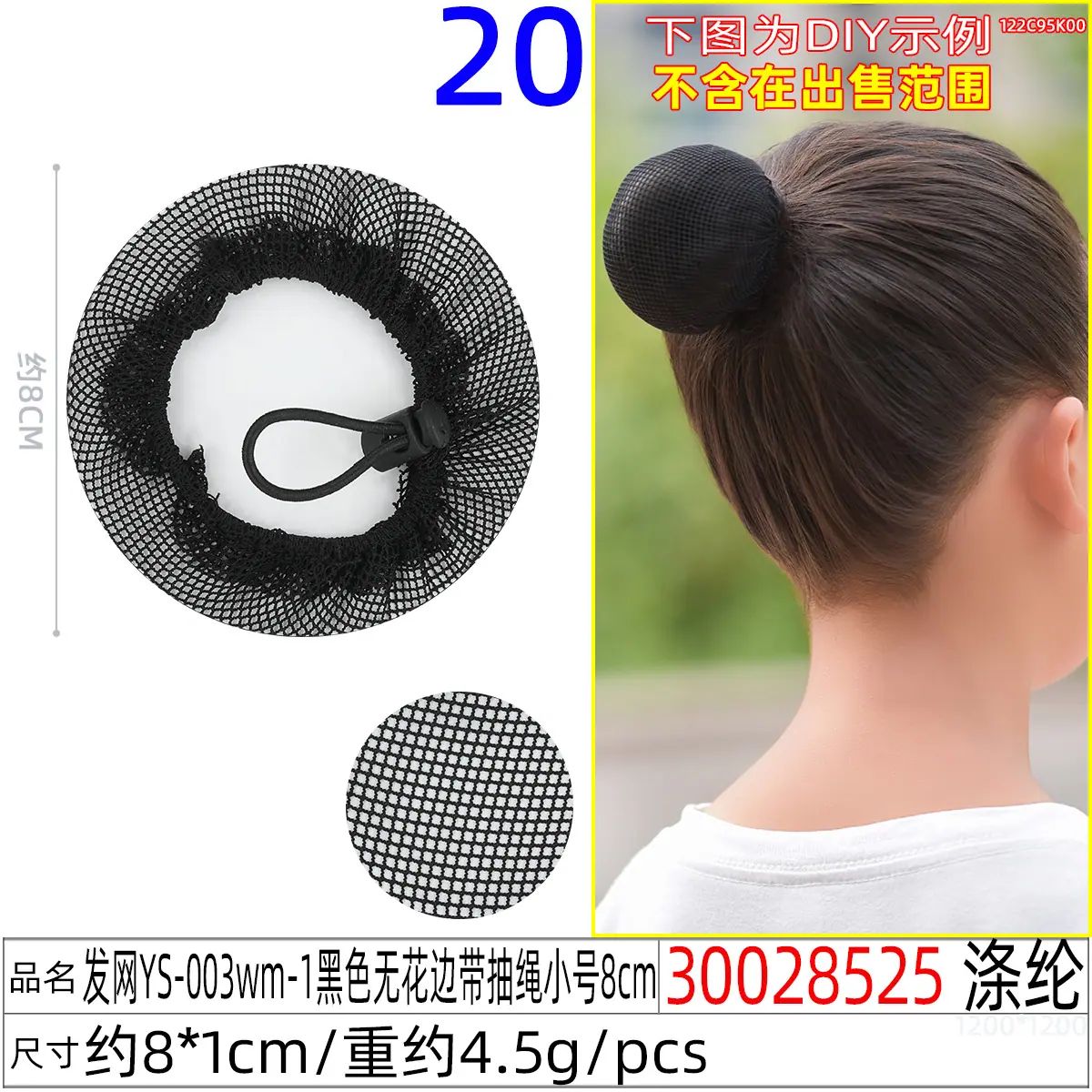 30028525#发网YS-003wm-1黑色无花边带抽绳小