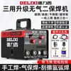 Máquina de Soldadura Mig Sin Gas Delixi de Tres Usos al por Mayor, Máquina de Soldadura para Uso Doméstico de Grado Industrial, Soldadura por Arco de Argón Multifuncional, Soldadura Eléctrica, Uso Industrial
