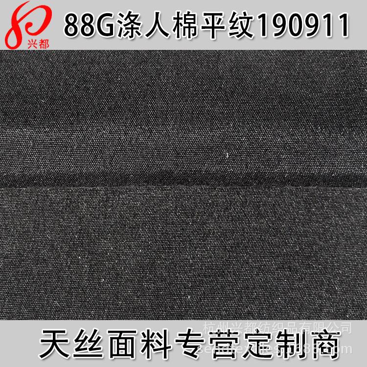 190911涤人棉平纹首图