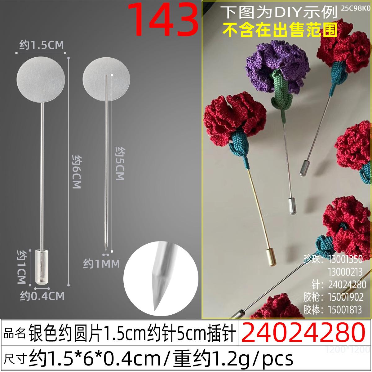 24024280#银色约圆片1.5cm约针5cm插针