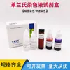 029010 Kit de Soluciones para Tinción de Gram, Experimento de Detección Microbiana Huankai Original, Tinción de Bacterias para Tinción de Gram