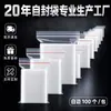 Bolsas autosellantes de PE, bolsas de plástico transparentes sellables para alimentos, bolsas de embalaje para ropa, doble capa de 8 micras con bordes blancos, 100 piezas por paquete
