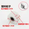 Máquina de Coser Universal Rueda Giratoria de Goma Rueda Rodillo Prensatelas Cama Plana Rueda de Octava Generación Plástico Quinta Generación Diente de Hierro