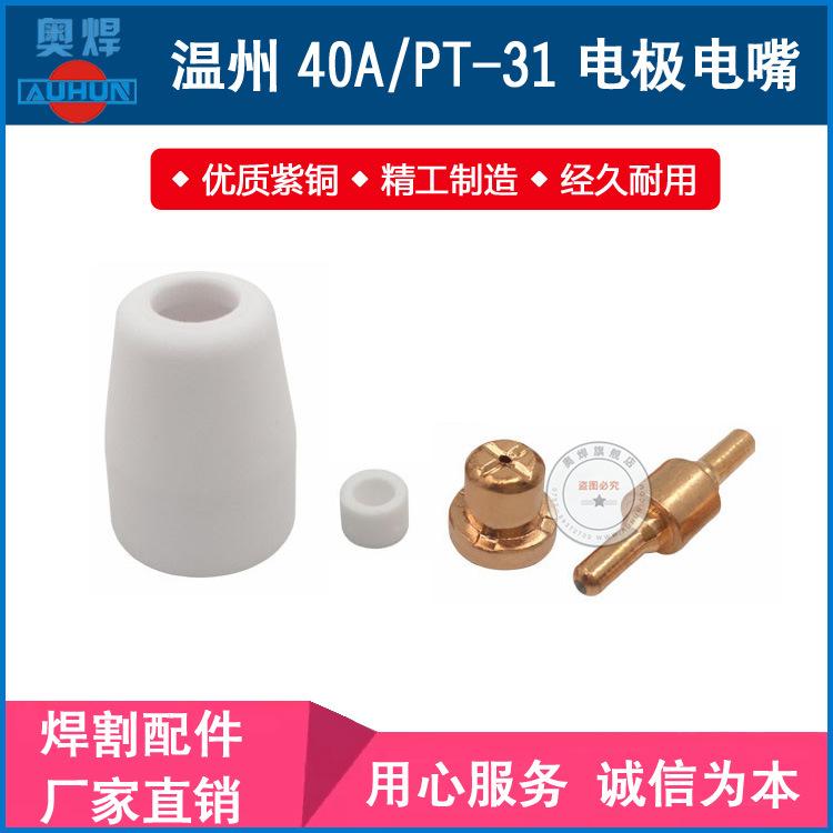 40A割嘴组