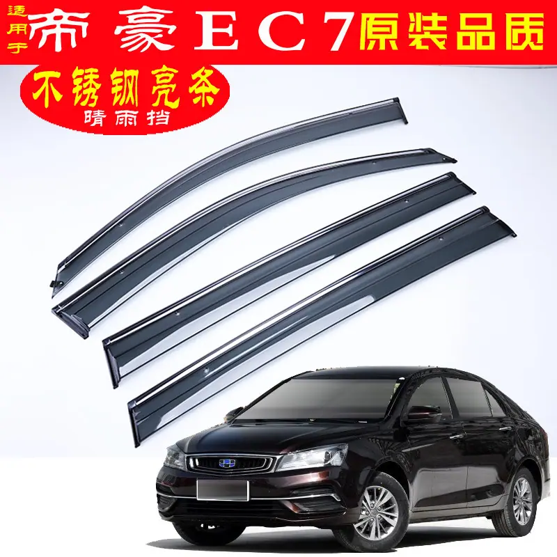 帝豪EC7