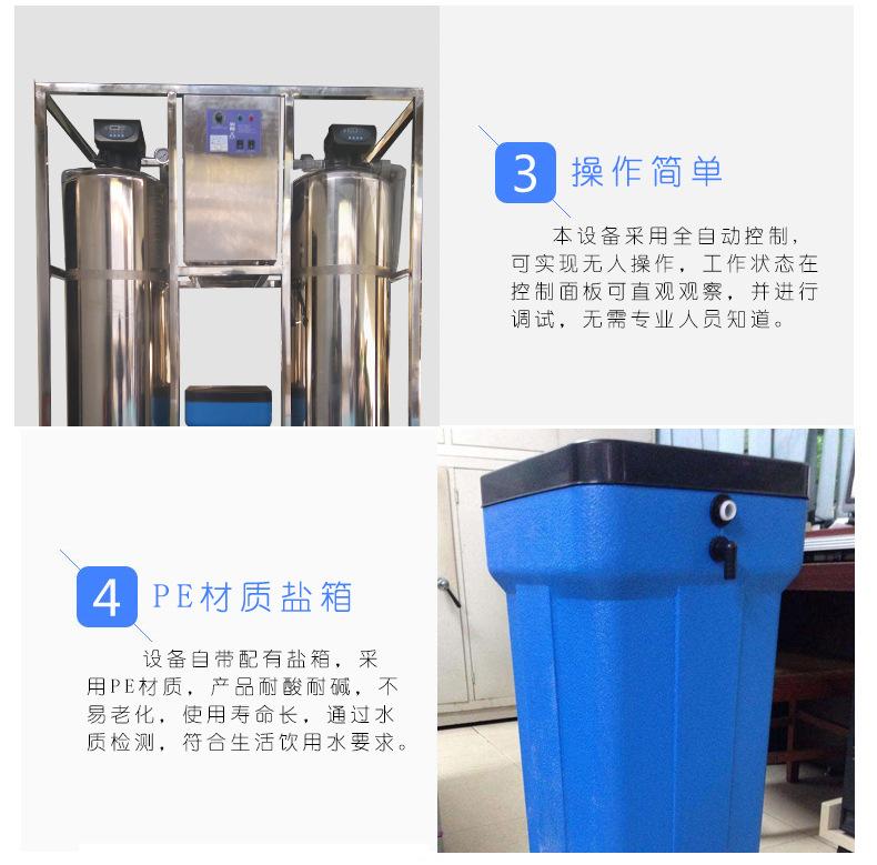 软化水设备-详情页_06