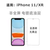 Pegatinas de amor para Apple 11, película templada para iPhone XR, película para teléfono móvil, cubierta de pantalla completa, película de vidrio con orificio fino