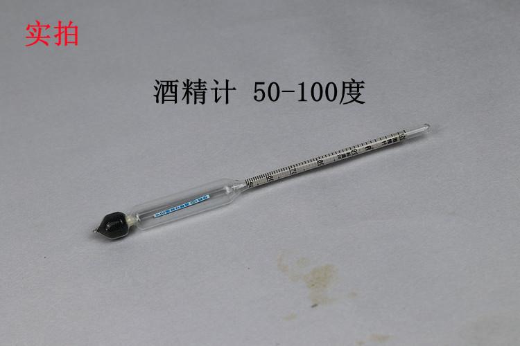 酒精计50-100【750x500】