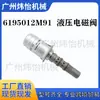 6195012 M91 Válvula Solenoide Hidráulica Ts98 T34 12Drz Fábrica de Repuestos para Maquinaria de Construcción Venta Directa